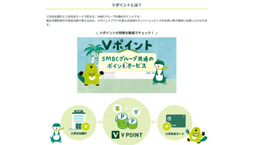 三井住友「Vポイント」貯め方・使い方ガイド！ 「T」と統合で新経済圏誕生？ - 価格.comマガジン