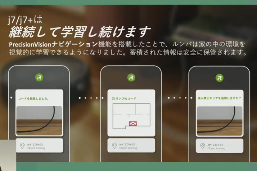 新しい「ルンバ j7+」は散らかった床でも動きやすい! ケーブル 新しい「ルンバ j7+」は散らかった床でも動きやすい! ケーブル