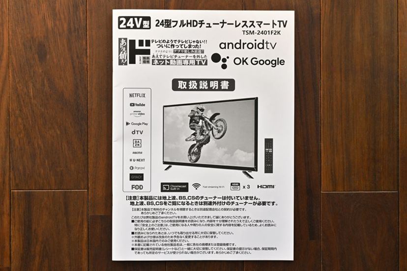 ドン・キホーテのネット動画専用テレビ「チューナーレススマートTV」を買って使ってみた - 価格.comマガジン