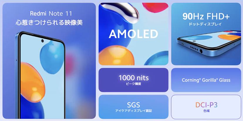 24,800円で90HzフルHD+有機ELを搭載。シャオミ「Redmi Note 11 24,800円で90HzフルHD+有機ELを搭載。シャオミ「Redmi Note 11