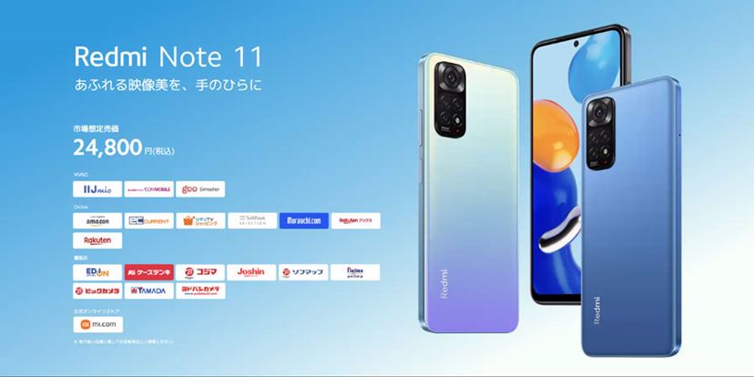 24,800円で90HzフルHD＋有機ELを搭載。シャオミ「Redmi Note 11」、本日より予約開始 - 価格.comマガジン