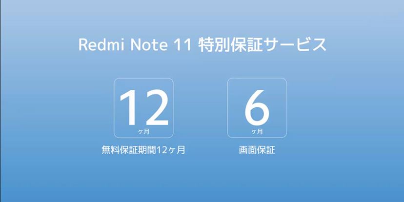 24,800円で90HzフルHD＋有機ELを搭載。シャオミ「Redmi Note 11