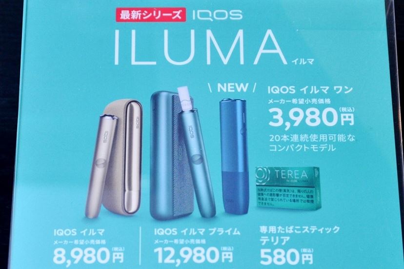 iQOS ILUMA こまかく ONE イルマワン トライバル シャーク レーザー加工 青