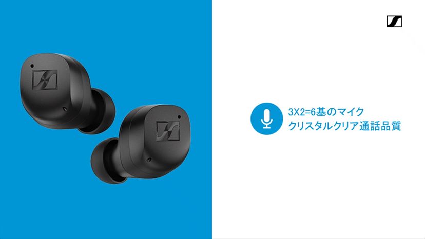 小さくなってハイブリッドノイキャン化！ ゼンハイザー