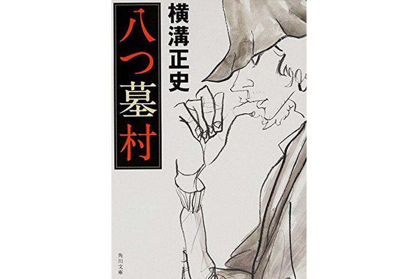 横溝正史生誕120年！ 初めて「金田一耕助」を読むなら有名タイトルの原作5冊から攻めてみて - 価格.comマガジン