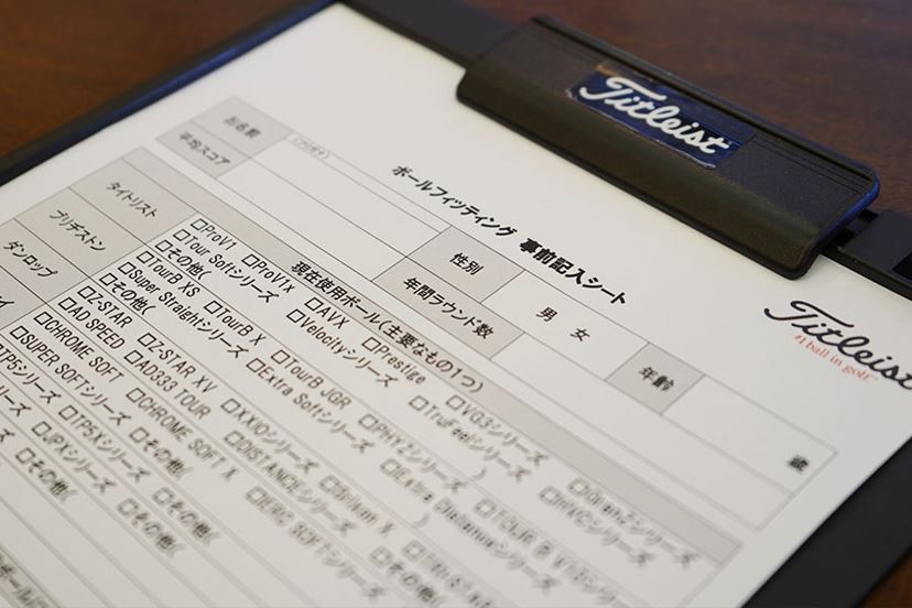 タイトリストのボールフィッティング、重視するのは“飛びより