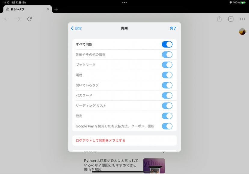 AndroidスマートフォンとiPadの連係は意外と簡単！ データ同期の方法や