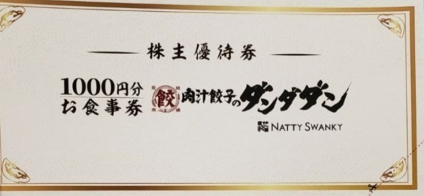 肉汁餃子のダンダダン NATTY SWANKY 株主優待券 10000円分（株主