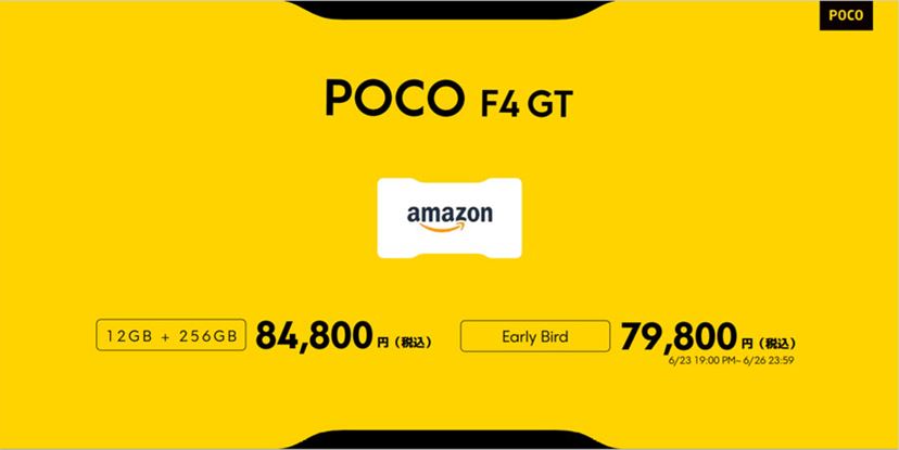 74,800円のSnapdragon 8 Gen1搭載スマホ「POCO F4 GT」登場。お得な早期割引実施 - 価格.comマガジン