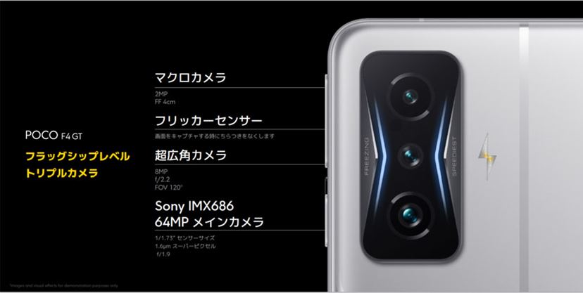 74,800円のSnapdragon 8 Gen1搭載スマホ「POCO F4 GT」登場。お得な早期割引実施 - 価格.comマガジン