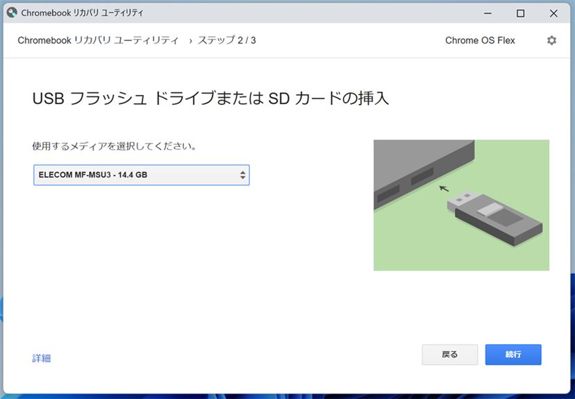 ChromeOS Flex」で古いWindows PCやMacをよみがえらせる ChromeOS Flex」で古いWindows PCやMacをよみがえらせる