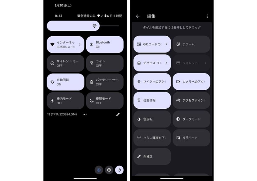 Android OSの最新版がリリース！ 「Android 13」の注目機能をチェック
