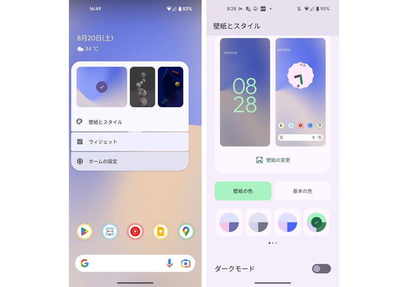 Android OSの最新版がリリース！ 「Android 13」の注目機能をチェック