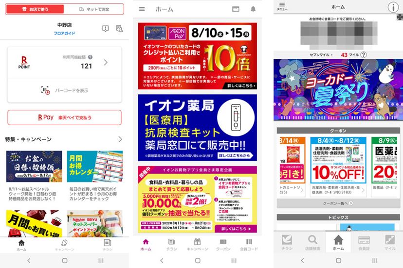 値上げラッシュに対抗！ 西友、イオン、イトーヨーカドーの公式アプリ、おトクな使い方は？