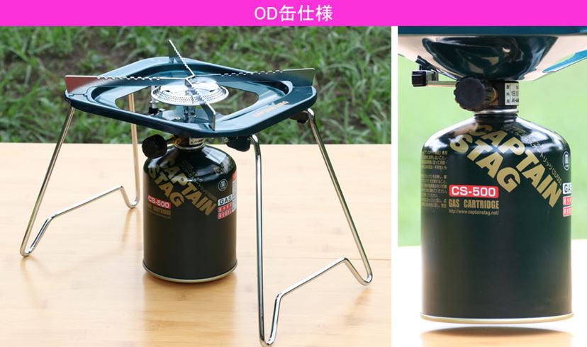 コンパクト！最小！シングルバーナー OD缶、CB缶 両方使用可！ 小売業者