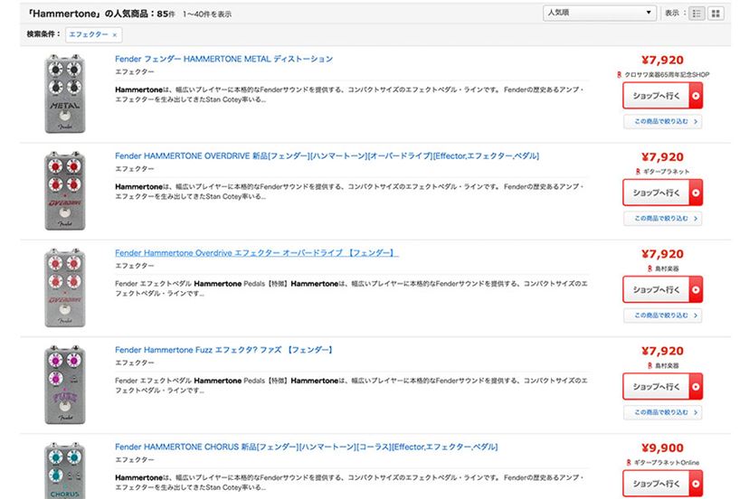 Fenderのエフェクターペダル「HAMMERTONE」全9種を、サンプル