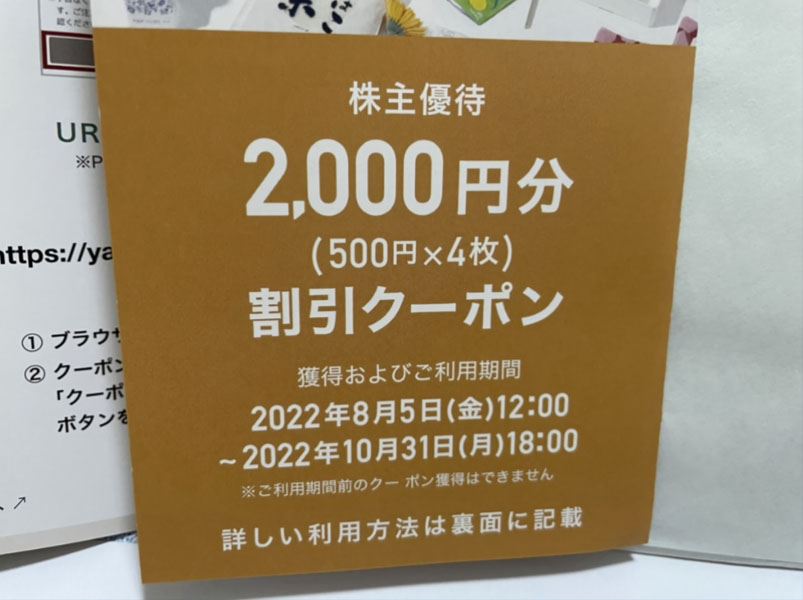 2022年11月版】優待投資家かすみちゃんの株主優待おすすめ5選 - 価格 ...