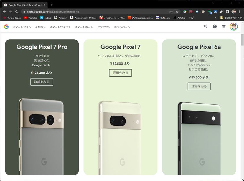 価格差約4万円！ 比較してわかった「Pixel 7」と「Pixel 7 Pro」の決定的な違い - 価格.comマガジン