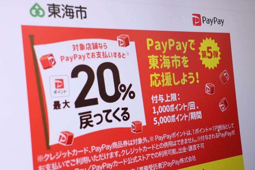 10～30％還元！ PayPayなどの自治体キャンペーンまとめ〈2024年8月、9月〉