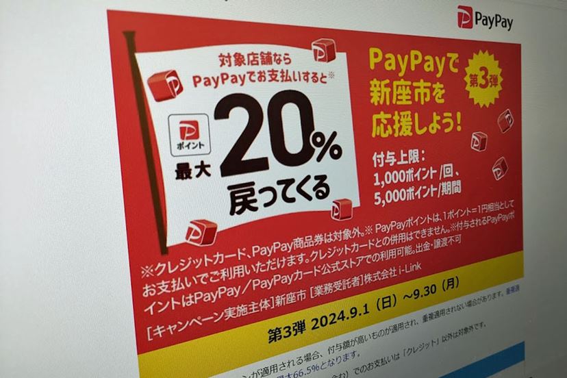 10～20％還元！ PayPayなどの自治体キャンペーンまとめ〈2024年9月、10月〉 - 価格.comマガジン