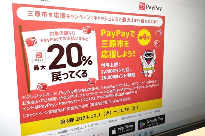 10～25％還元！ PayPayなどの自治体キャンペーンまとめ〈2024年10月、11月〉 - 価格.comマガジン