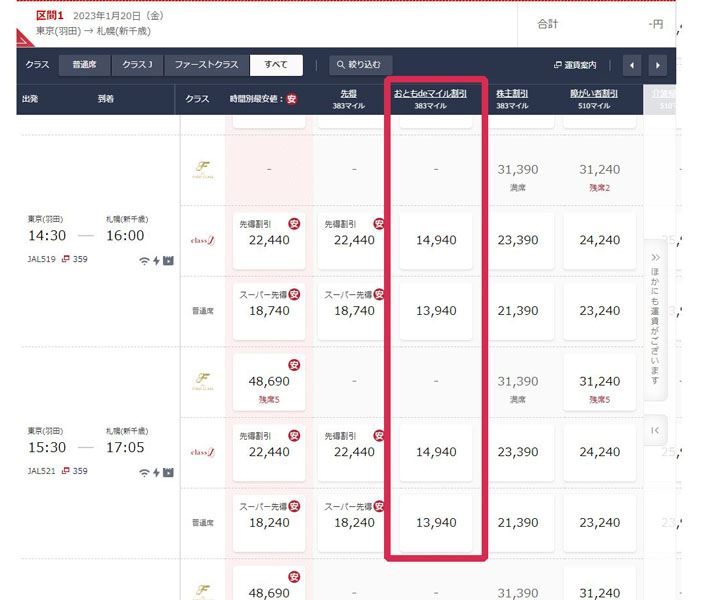 JAL国内線運賃とマイルが来春大きく変わる。JALマイラー歴20年のライターはどう評価？ - 価格.comマガジン