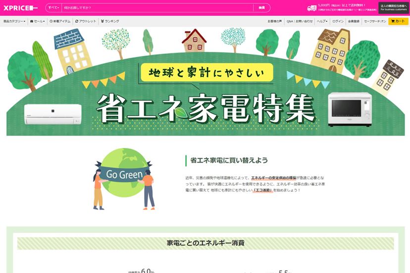 ♻️家電のネット販売専門店 Reuse Pro♻️ PR]省エネ家電購入で電気代とポイントの一挙両得！エコでおトクな