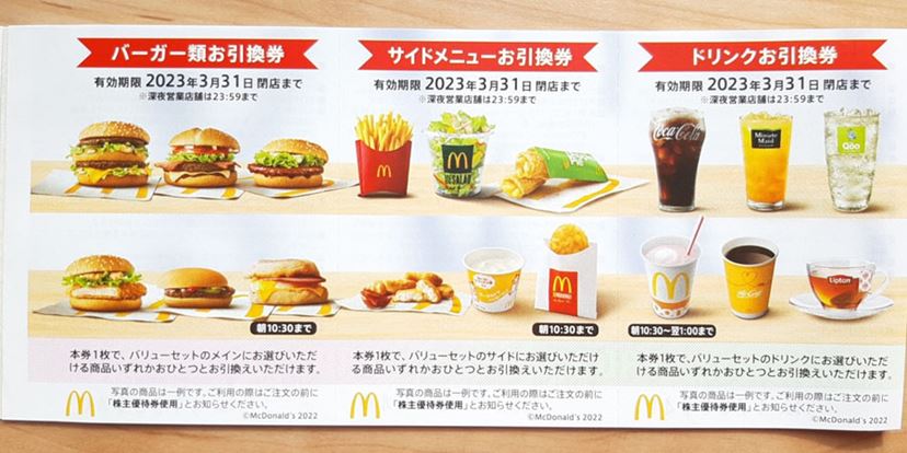 2022年12月版】優待投資家かすみちゃんの株主優待おすすめ5選 - 価格