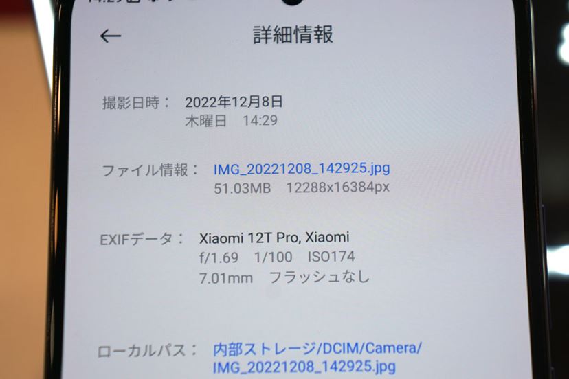 2億画素カメラ搭載のハイエンドスマホ「Xiaomi 12T Pro」が12月16日 