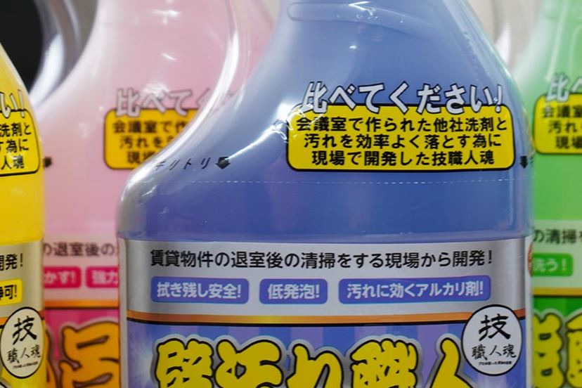 他社製品をディスる“毒舌洗剤”「技職人魂」で家中を掃除してみた 