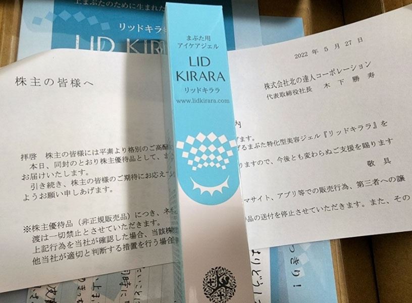 2023年2月版】優待投資家かすみちゃんの株主優待おすすめ5選 - 価格