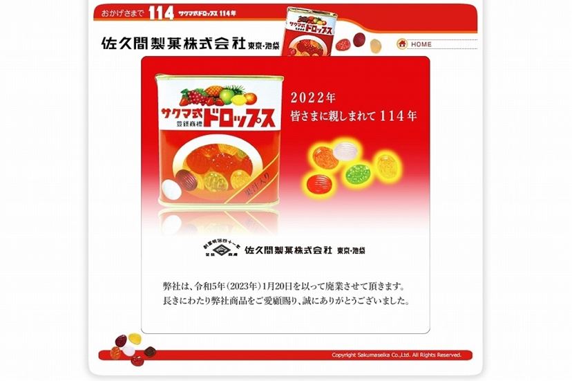 どっちがウマい？ 消える「サクマ式」と残る「サクマ
