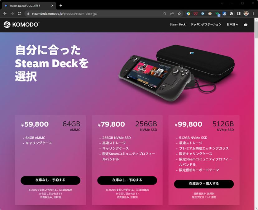 おトク情報がいっぱい！ Valve Steam Deck 64GBと512GBマイクロSD