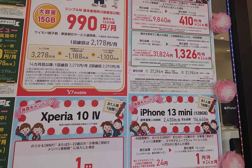 一括1円」が今年再び姿を消す？ スマホ大幅値引きを巡る国と市場のイタチごっこのハナシ - 価格.comマガジン