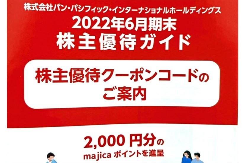 2023年6月版】優待投資家かすみちゃんの株主優待おすすめ5選 - 価格.comマガジン