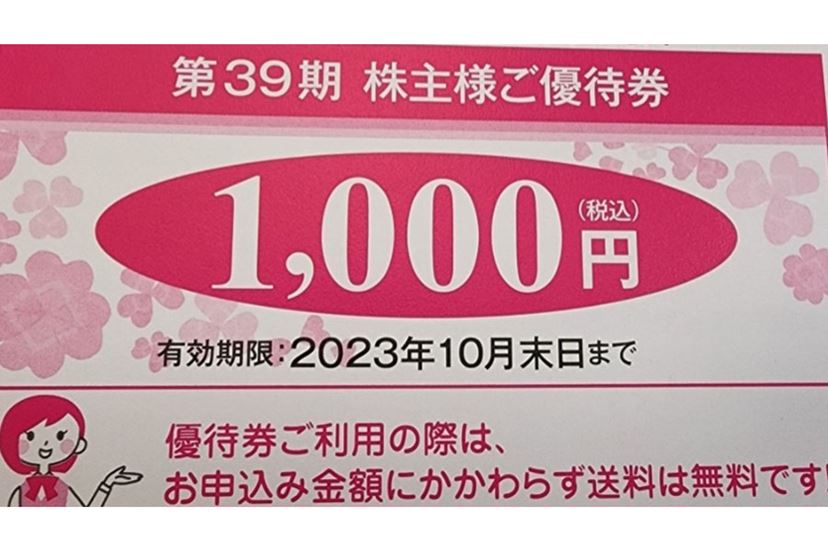 2023年7月版】優待投資家かすみちゃんの株主優待おすすめ5選 2023年7月版】優待投資家かすみちゃんの株主優待おすすめ5選