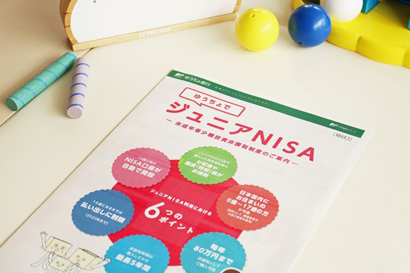 2023年で廃止される「ジュニアNISA」今から“かけこみ”で始める