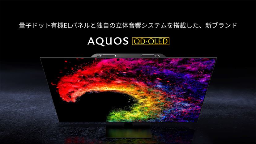 SHARP有機EL QD-OLED 4T-C55FS1/2023年製★未使用近い シャープもQD-OLEDに参入！ 2023年AQUOS有機ELテレビはWOLEDと2本柱で