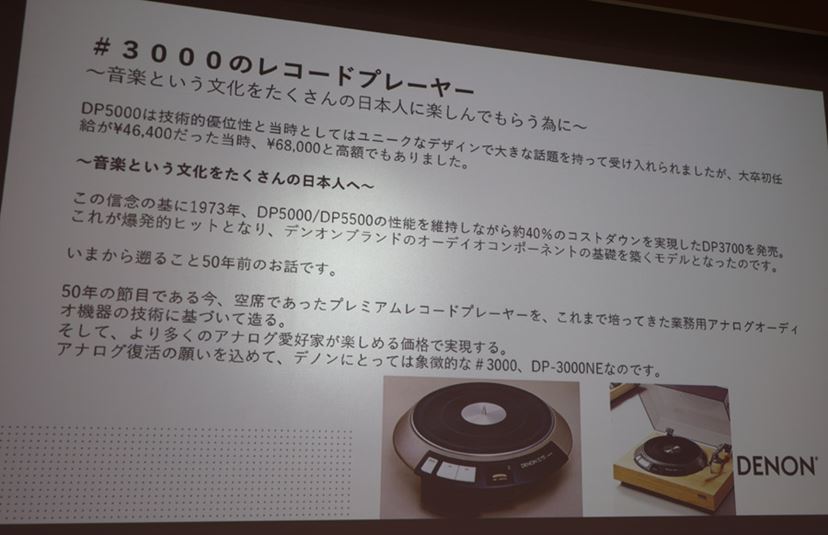 レコードでも「Vivid & Spacious」、デノン本気のプレーヤー「DP-3000NE」 - 価格.comマガジン