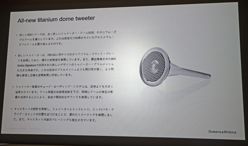 B&Wのスピーカー「600」シリーズがチタンツイーター搭載で