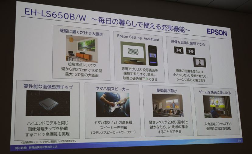 手軽に4K&レーザープロジェクターを導入できる！ エプソン超短焦点機「EH-LS650」 - 価格.comマガジン