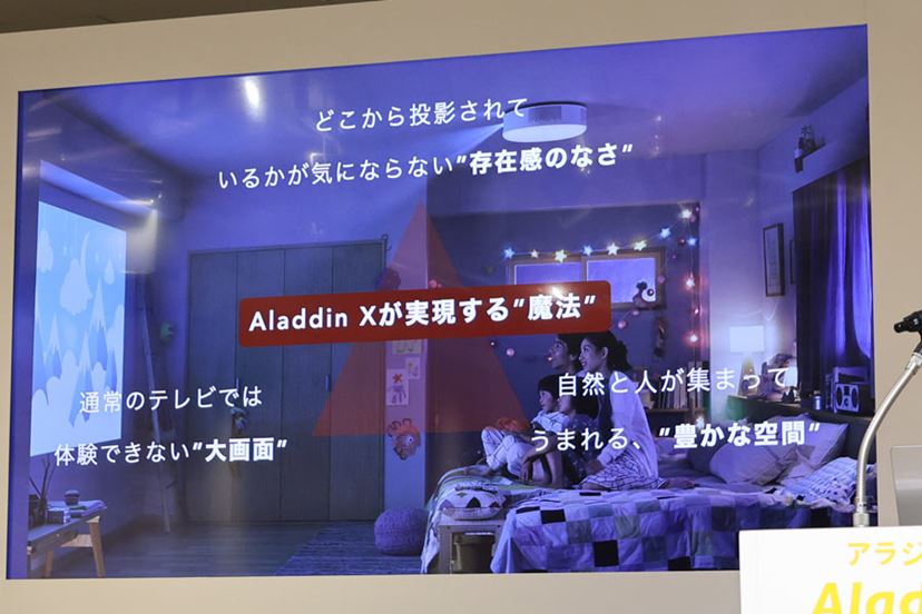 スイカゲーム」も楽しめる！ 超短焦点プロジェクター「Aladdin