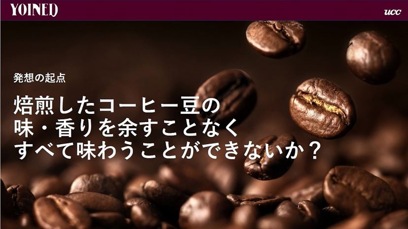 6枚2,700円でも入手困難！ UCC上島珈琲の“飲まないコーヒー”「ヨインド