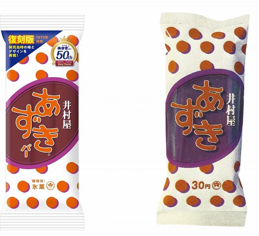 あれ、硬くないっ！ 50周年「あずきバー」の「復刻版」が驚きの