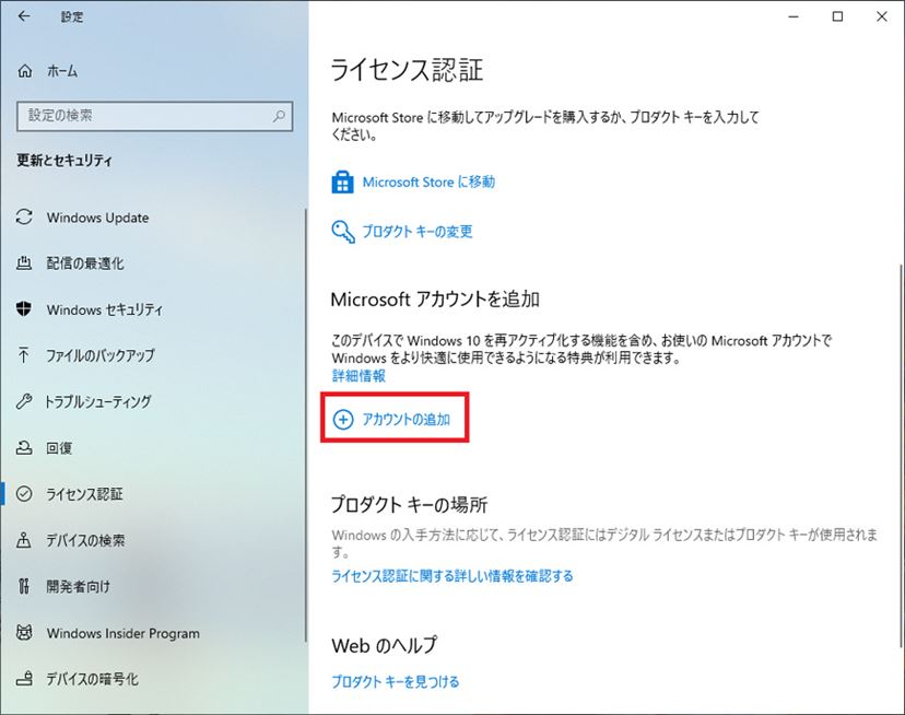 無償アップグレードしたWindows 10のライセンスはマイクロソフトアカウントとセットで使うべし - 価格.comマガジン