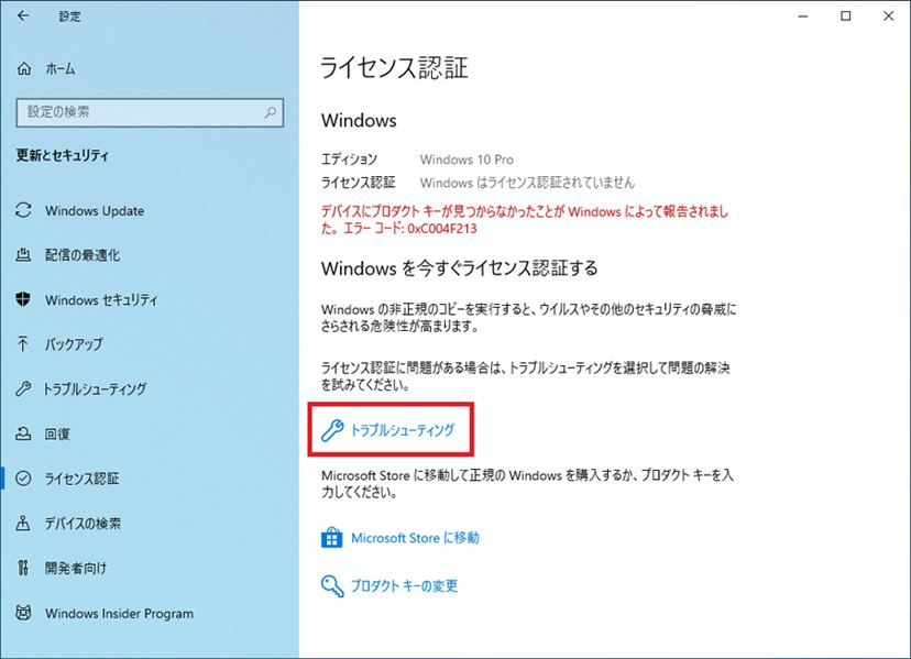 無償アップグレードしたWindows 10のライセンスはマイクロソフト