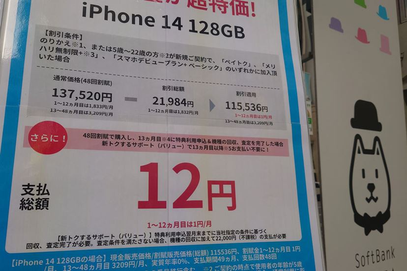 1円スマホ規制後にソフトバンクが「12円スマホ」を実現している理由に