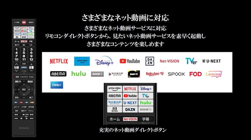 ネット動画全フリ”の小型レグザが新エンジン搭載＆機能拡充で