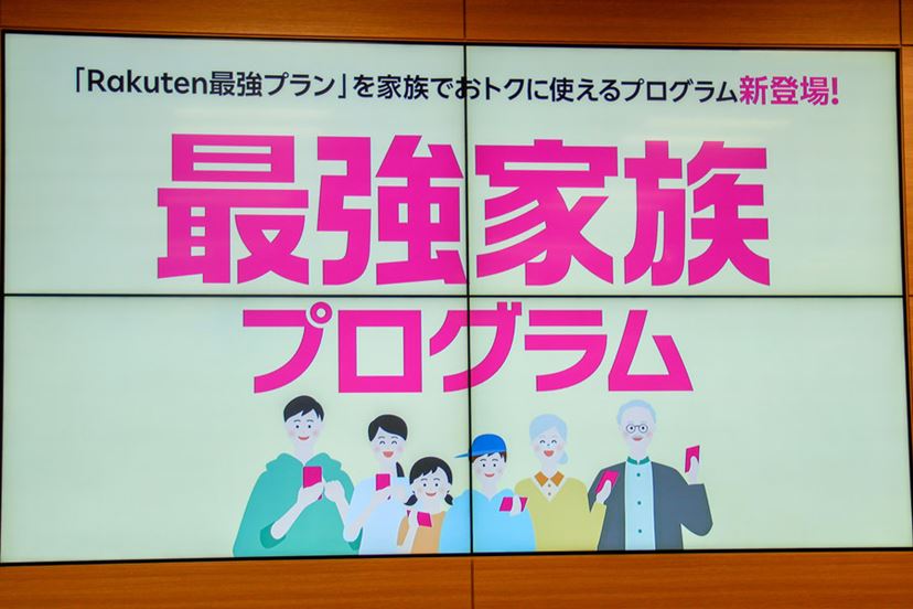 紹介キャンペーン」で化ける、楽天「最強家族プログラム」を解説 - 価格.comマガジン