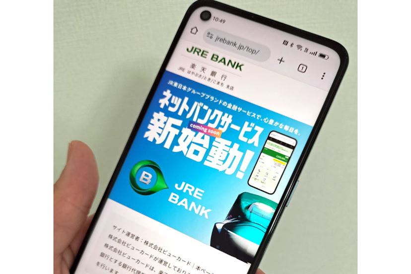 JR東日本「JRE BANK」は運賃4割引券など豪華特典！ 判定日は8月25日（日）、口座残高を要チェック - 価格.comマガジン